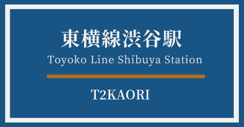 渋谷再開発記録館ロゴ